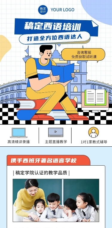 语言培训简约插画招生宣传课程详情页