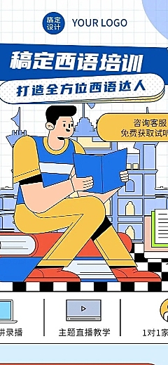 语言培训简约插画招生宣传课程详情页