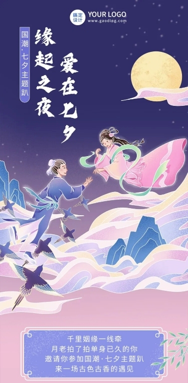 七夕情人节节日活动插画文章长图