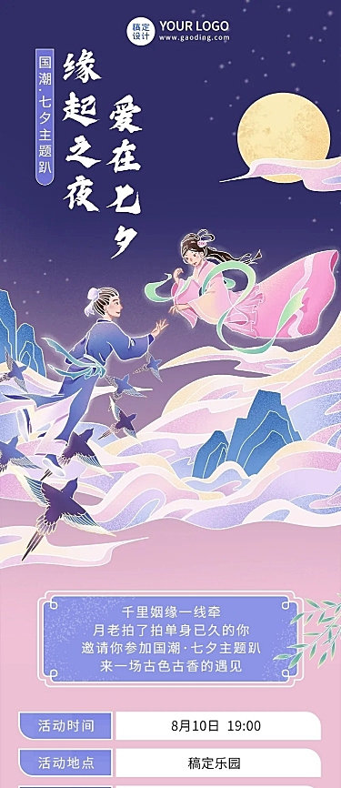 七夕情人节节日活动插画文章长图