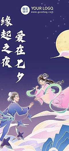 七夕情人节节日活动插画文章长图
