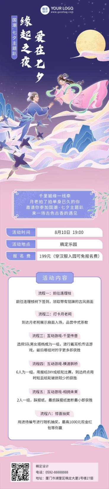 七夕情人节节日活动插画文章长图预览效果