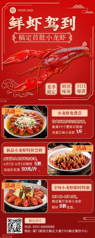 餐饮小龙虾营销宣传长图海报预览效果