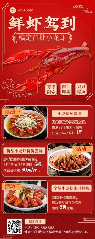 餐饮小龙虾营销宣传长图海报