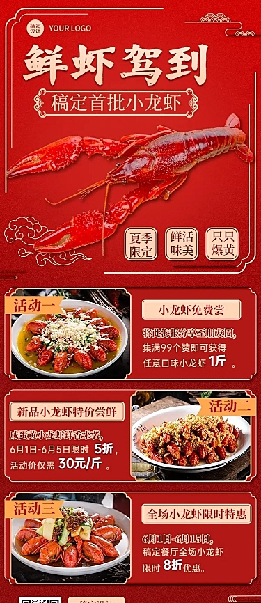 餐饮小龙虾营销宣传长图海报