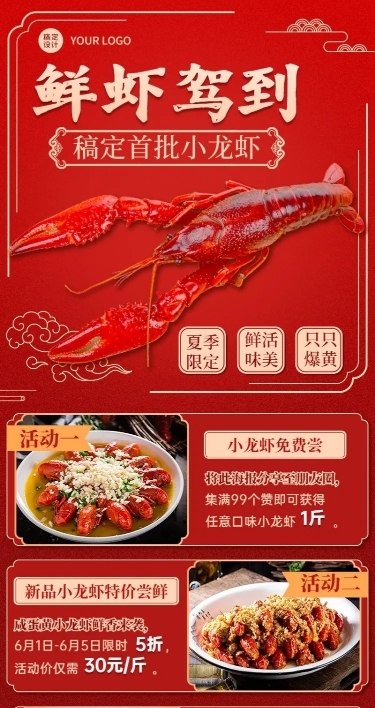餐饮小龙虾营销宣传长图海报