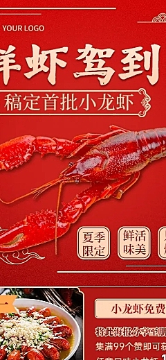 餐饮小龙虾营销宣传长图海报