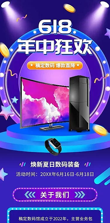 长页H5618大促产品促销推广