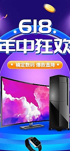 长页H5618大促产品促销推广