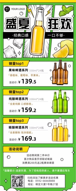 餐饮啤酒产品营销长图海报
