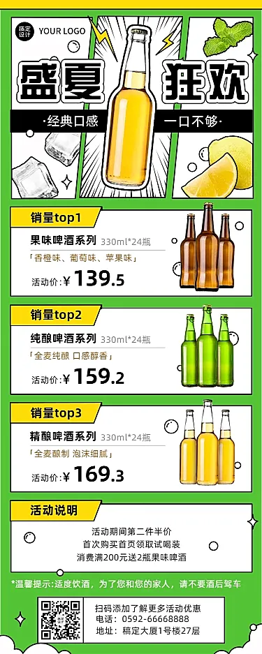 餐饮啤酒产品营销长图海报