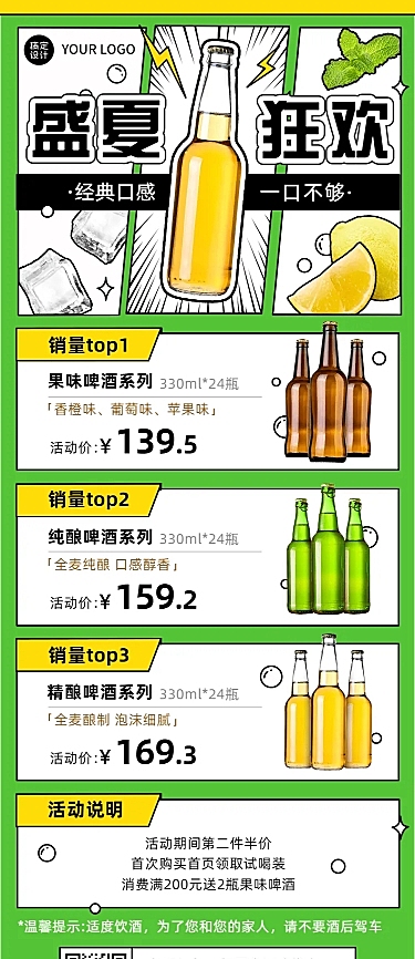 餐饮啤酒产品营销长图海报