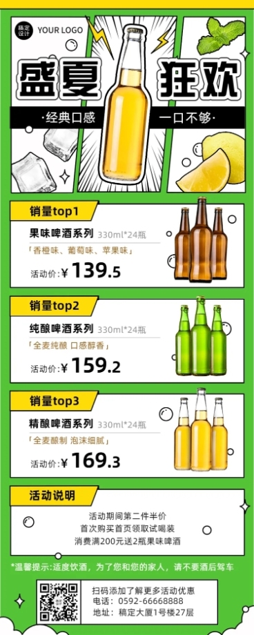 餐饮啤酒产品营销长图海报预览效果