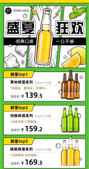 餐饮啤酒产品营销长图海报