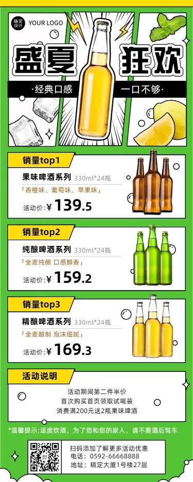 餐饮啤酒产品营销长图海报