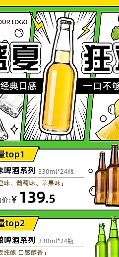 餐饮啤酒产品营销长图海报