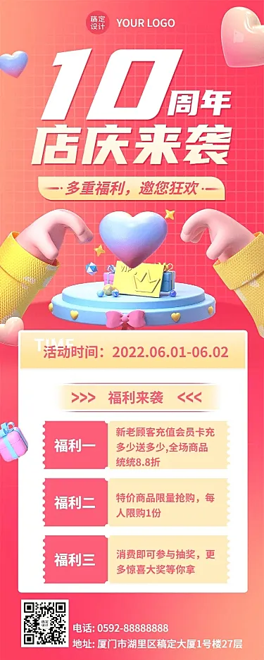 促销活动周年店庆3D长图海报