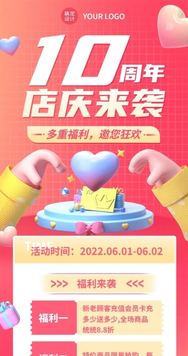 促销活动周年店庆3D长图海报