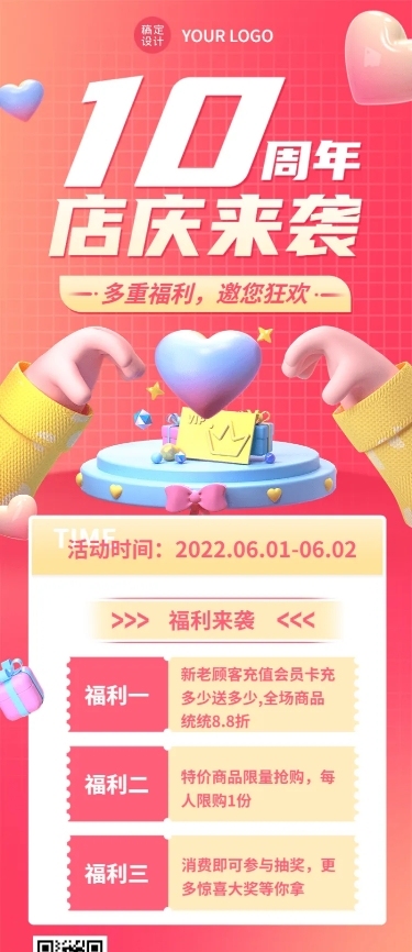 促销活动周年店庆3D长图海报