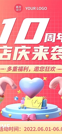 促销活动周年店庆3D长图海报