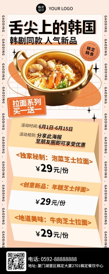 点击进入编辑 餐饮美食韩国料理产品营销宣传长图海报预览效果