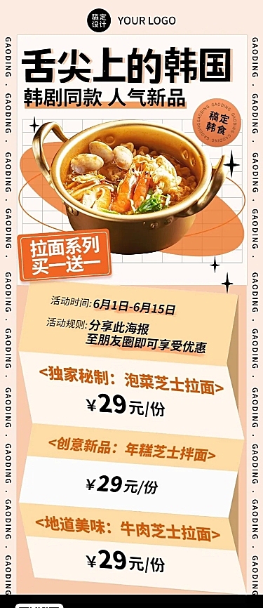餐饮美食韩国料理产品营销宣传长图海报