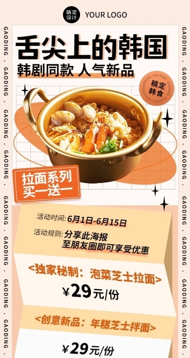 餐饮美食韩国料理产品营销宣传长图海报