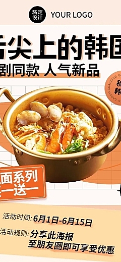 餐饮美食韩国料理产品营销宣传长图海报