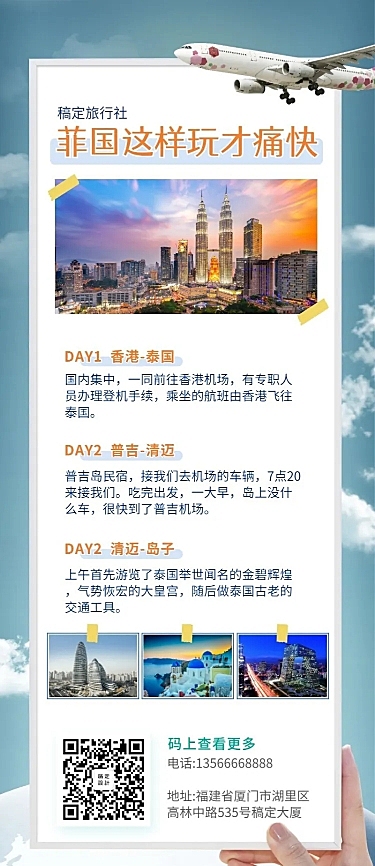 旅游国外游出游攻略长图海报