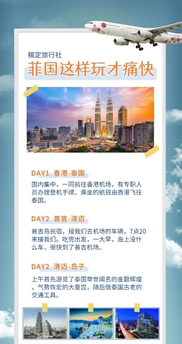 旅游国外游出游攻略长图海报