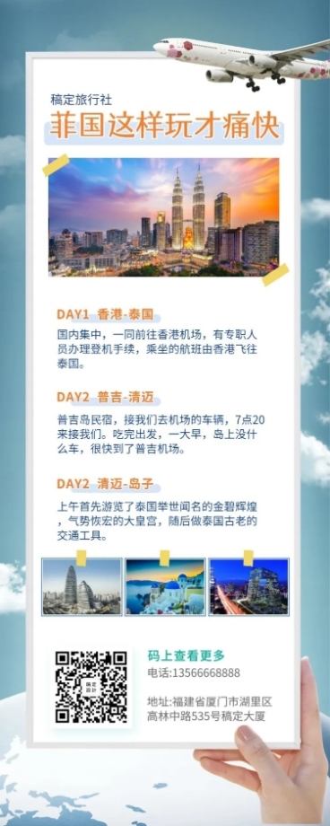 旅游国外游出游攻略长图海报预览效果