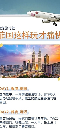旅游国外游出游攻略长图海报