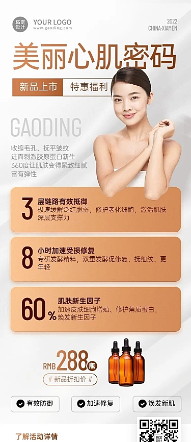 微商美容美妆产品折扣促销活动时尚风长图海报