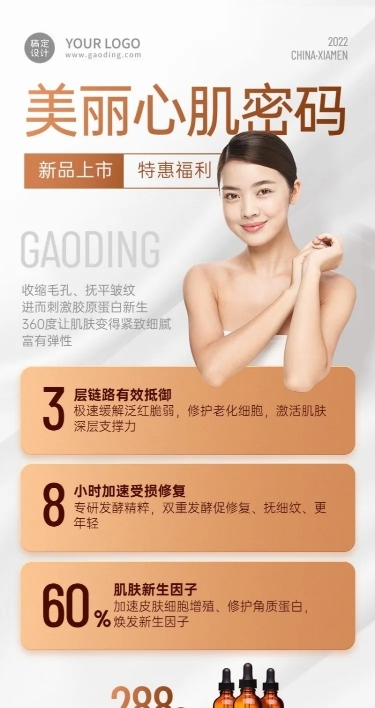 微商美容美妆产品折扣促销活动时尚风长图海报