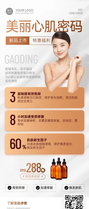 微商美容美妆产品折扣促销活动时尚风长图海报