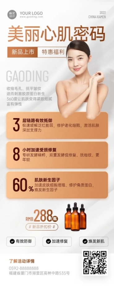 微商美容美妆产品折扣促销活动时尚风长图海报预览效果