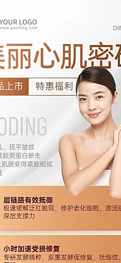 微商美容美妆产品折扣促销活动时尚风长图海报