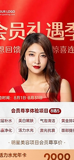 微商美业美容服务会员优惠活动营销长图海报