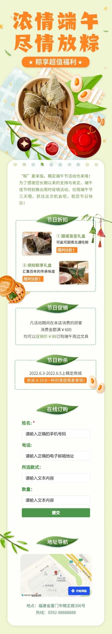 长页H5端午产品促销宣传推广