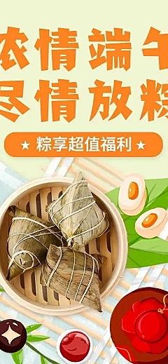 长页H5端午产品促销宣传推广