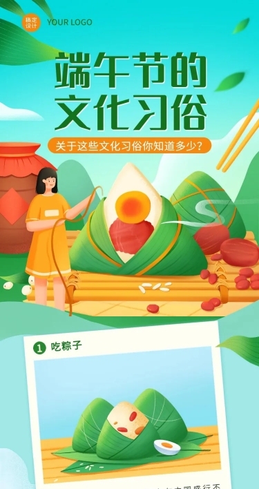 端午节文化习俗插画条漫