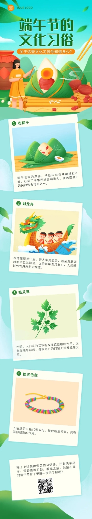 端午节文化习俗插画条漫预览效果