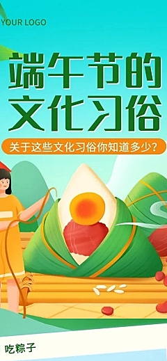 端午节文化习俗插画条漫