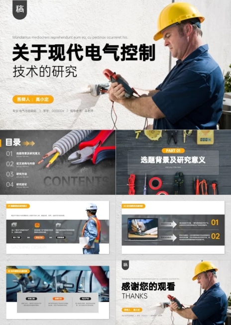 学术类电气学科毕业答辩24预览效果