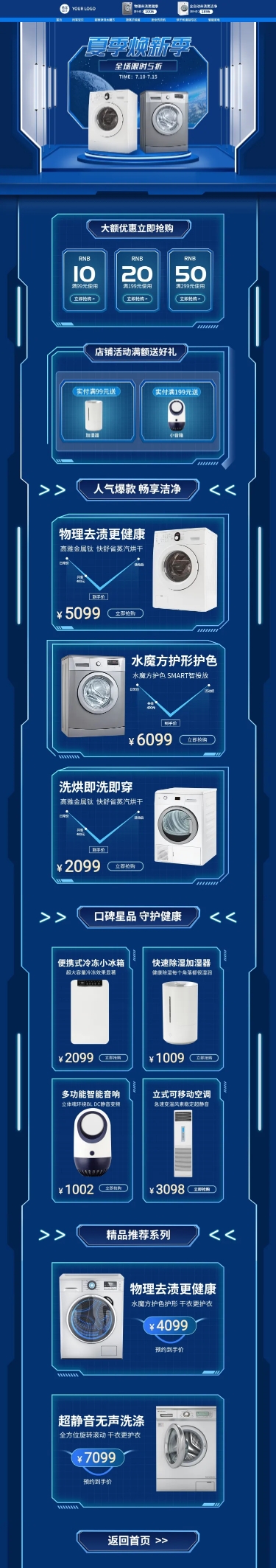 点击进入编辑 夏上新数码家电店铺首页预览效果