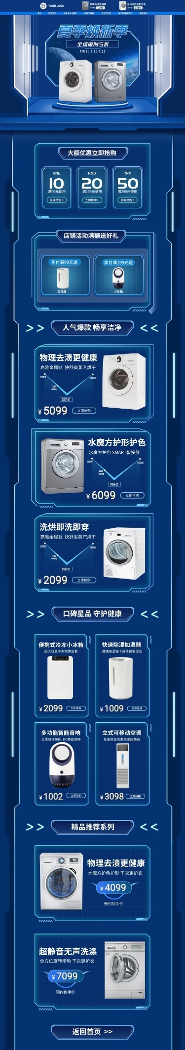 夏上新数码家电店铺首页