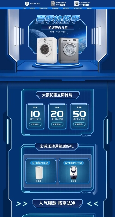 夏上新数码家电店铺首页