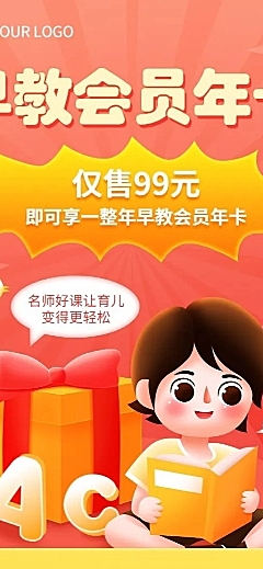 早教机构会员招募招生宣传长图海报