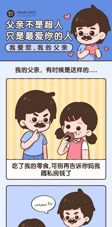 父亲节节日话题插画条漫