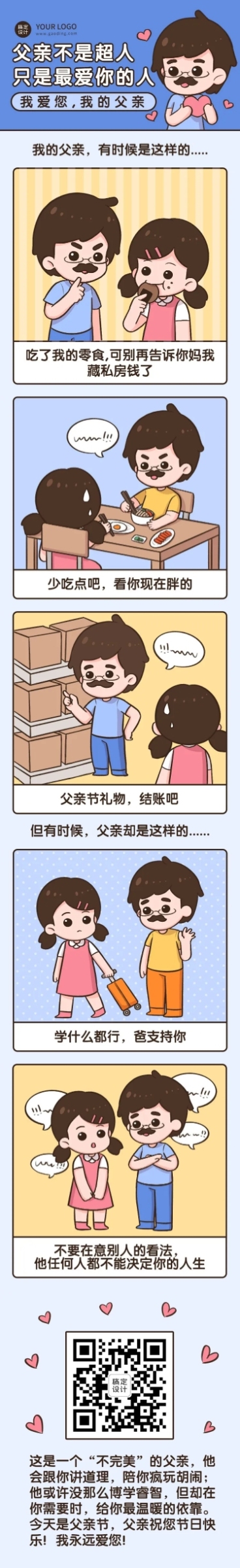 父亲节节日话题插画条漫预览效果